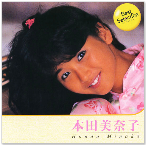 酒井法子 センチメンタル 酒井法子 = Noriko Sakai – 幸福なんてほしくないわ = Shiawase