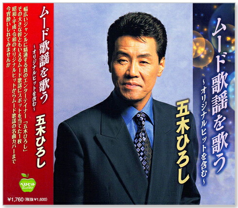 楽天市場】新品 五木ひろし 歌手生活30周年記念 シングルA面