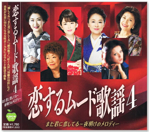 楽天市場】新品 恋するムード歌謡 3 酒場にて 心かさねて 全15曲 (CD