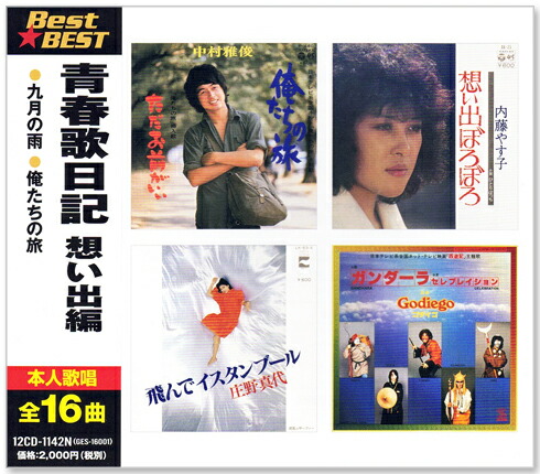 楽天市場】【CD3枚組】新品 青春歌日記 ときめき 想い出