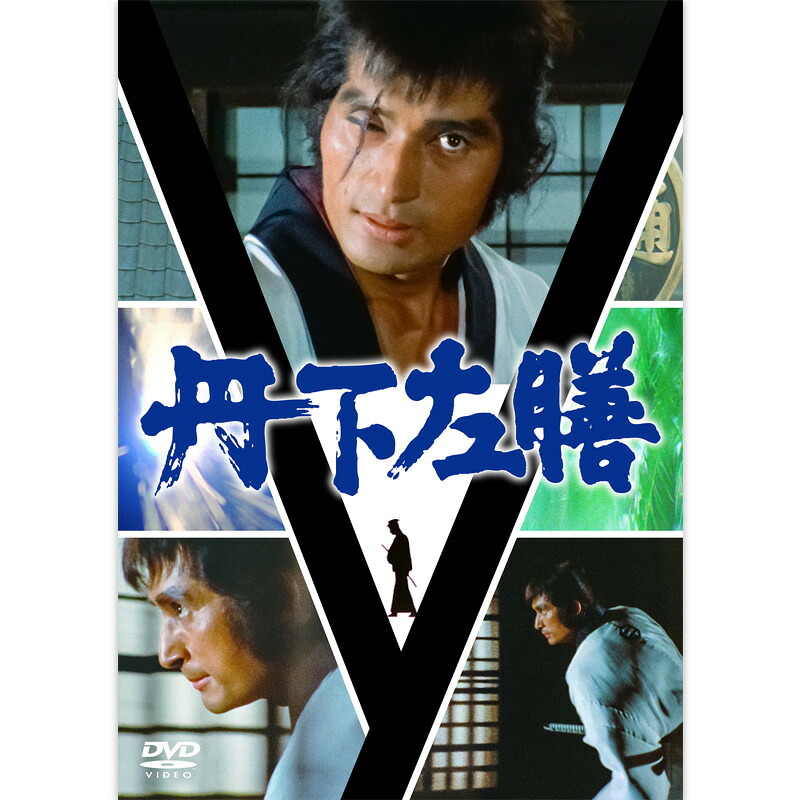 新品 丹下左膳・高橋幸治主演／監修：市川崑 / DVD4枚組(片面2層×4枚) / マルチケース仕様 / 書下ろし16ページフルカラー解説書封入 (DVD) CRBI-5167-71 11,759円