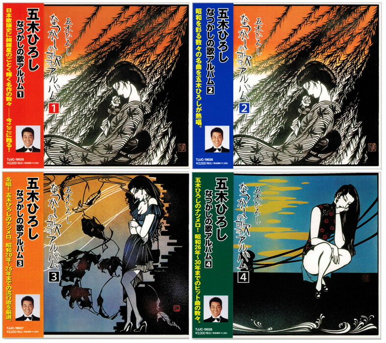 楽天市場】新品 五木ひろし 歌手生活30周年記念 シングルA面