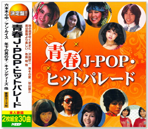 (未使用･未開封品)デュエット歌謡 (カラオケDVD/本人歌唱) 楽天市場】【本人歌唱】新品 決定盤 青春歌謡・ヒットパレード 2