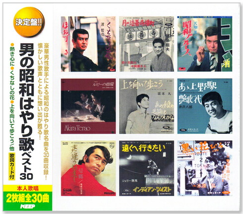 楽天市場】新品 決定盤 男の演歌 ベスト30 2枚組 全30曲 (CD) WCD-648
