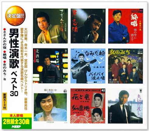 楽天市場】新品 決定盤 甦る昭和ムード歌謡 ベスト30 2枚組 全30曲 (CD