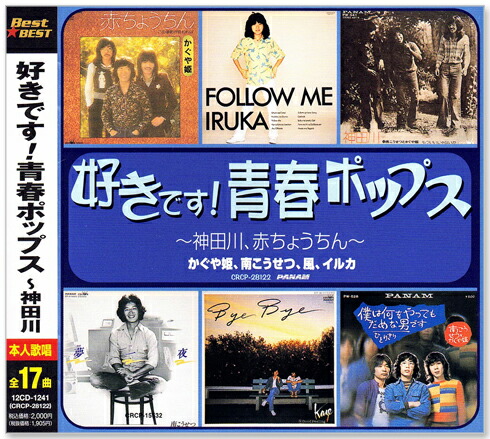 楽天市場】新品 好きです 青春ポップス ベスト CD2枚組 全34曲 (CD