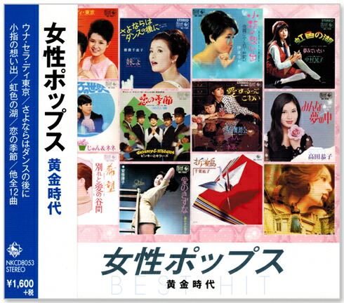 楽天市場】新品 好きです 青春ポップス ベスト 全17曲 (CD) 12CD-1241