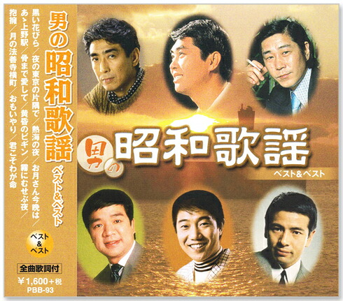 楽天市場】新品 決定盤 永遠の名曲 ベスト30 2枚組 全30曲 (CD) WCD