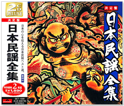 日本の民謡　CD10枚組セット　新品未開封品 正調 日本民謡大全集 CD-BOX 全10枚セット｜音楽・民謡｜CD