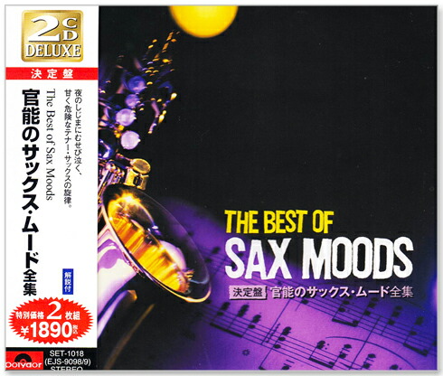 テナー・サックス名曲・定番コレクション(カラオケCD2枚付