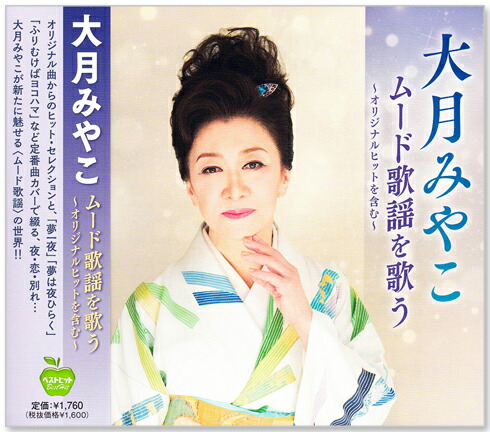 Amazon.co.jp: 大月みやこベストヒット2005 [DVD] : 大月みやこ