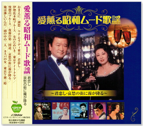 楽天市場】新品 決定盤 甦る昭和ムード歌謡 ベスト30 2枚組 全30曲 (CD