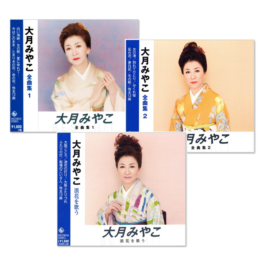 楽天市場】新品 大月みやこ 3 ベスト (CD) : c.s.c 楽天市場店