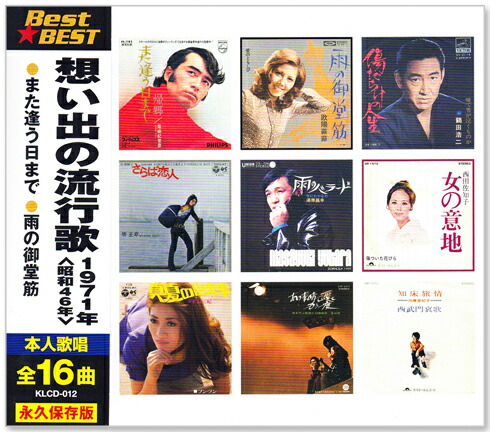 決定盤日本の流行歌 Amazon.co.jp: (決定盤)日本の流行歌(下) 思い出のアルバム: Music