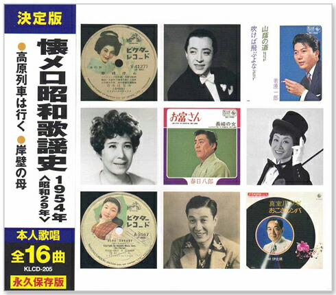 レコードLP盤 昭和の歌謡史 後編 懐かしの歌謡曲 決定盤】 日本歌謡史 懐かしの歌100選: 商品カテゴリー | V.A. | CD