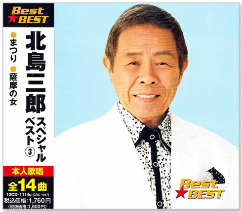 tk*\(^o^)/*　　　　北島三郎 1 CD2枚組 全30曲 ベスト 楽天市場】【本人歌唱】新品 決定盤 北島三郎 ベスト1 (CD2枚組