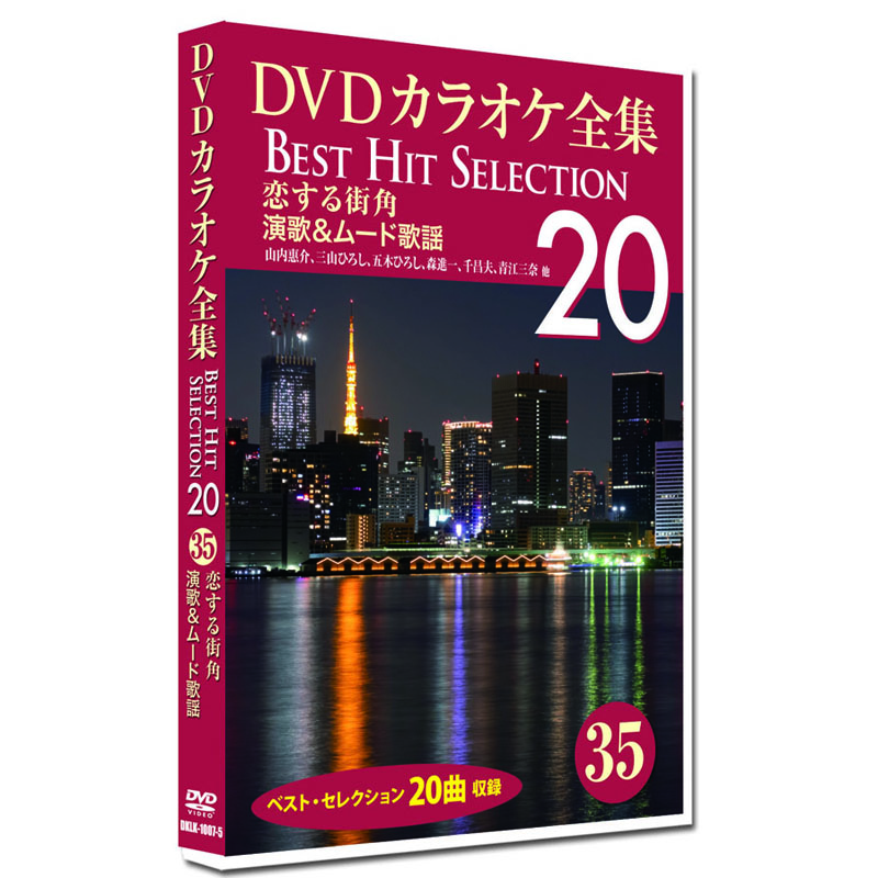 楽天市場】新品 DVD カラオケ全集29 BEST HIT SELECTION 演歌＆ムード