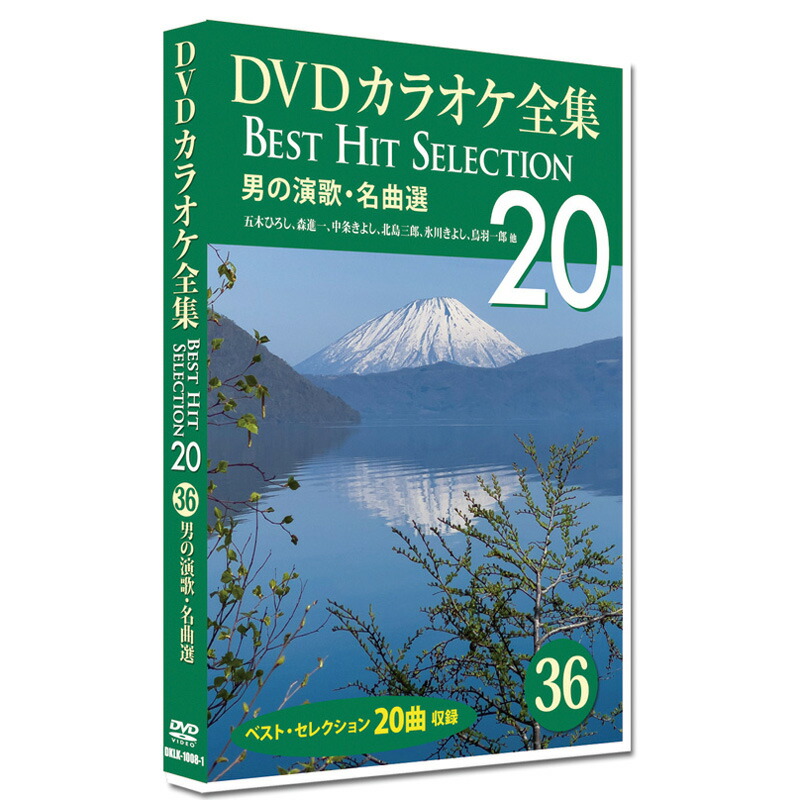 楽天市場】音声多重DVDカラオケ 2023年上半期演歌ベスト盤 男性