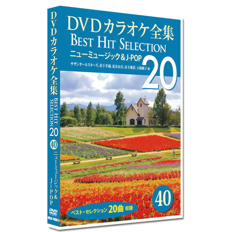 楽天市場】新品 DVDカラオケ全集 DVD5枚組 「Best Hit Selection 100