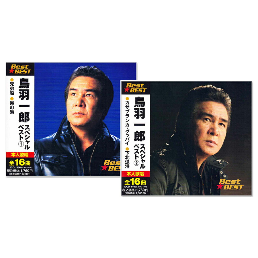 【美品】鳥羽一郎の世界　CD6枚組 Amazon.co.jp: 鳥羽一郎の世界: ミュージック
