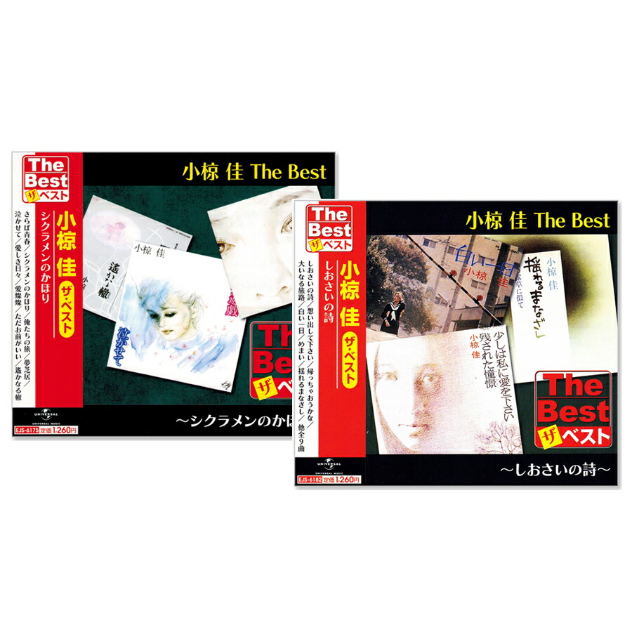 落語決定盤 ベスト【CD】6枚セット 楽天市場】【本人歌唱】新品 決定盤 小椋佳 ベスト
