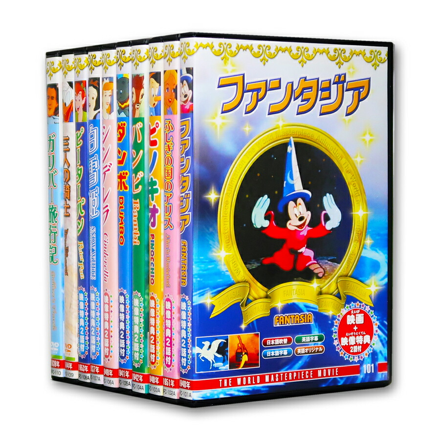 楽天市場】新品 ウォルト・ディズニー制作の 名作アニメ集 DVD7
