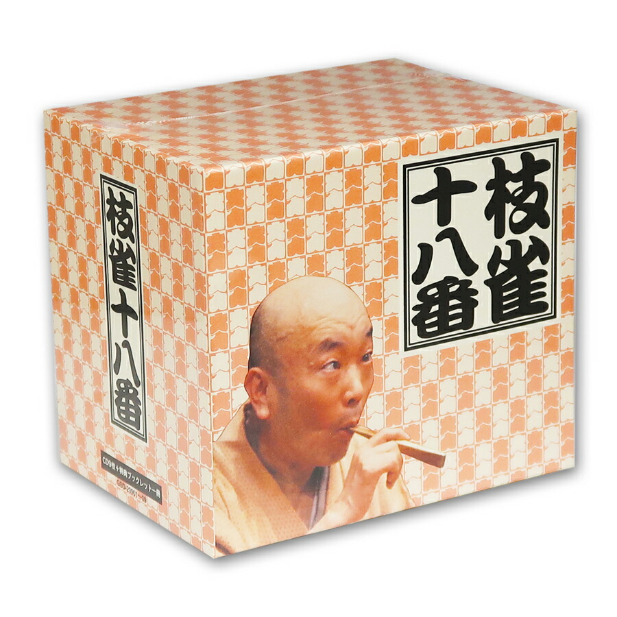特選 独演会 古今亭志ん朝 ] CD 19枚組 セット / 解説