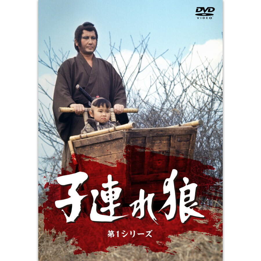 新品 子連れ狼・第1シリーズ DVD7枚組 (DVD) CRBI-5174-80|c.s.c 店