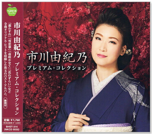 新品未開封　市川由紀乃コンプリート・ベストBOX(7CD+DVD複合)( Amazon | 市川由紀乃コンプリート・ベストBOX(7CD+DVD複合