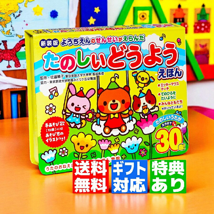 楽天市場】【特典あり】【ギフト対応無料】新装版 ようちえんの