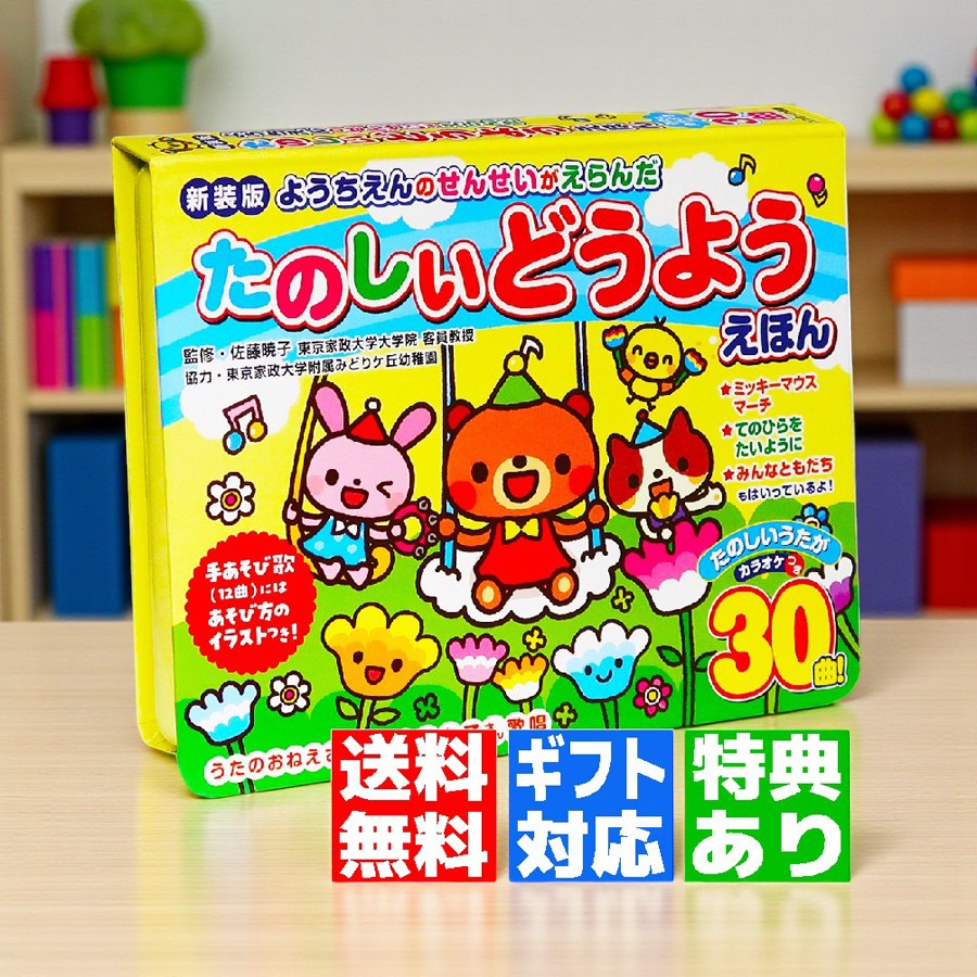 楽天市場】【特典あり】【ギフト対応無料】新装版 ようちえんの