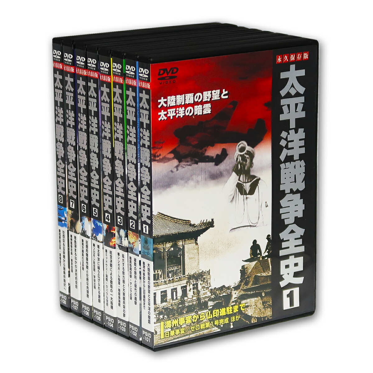 楽天市場】NHKスペシャル ドキュメント太平洋戦争 DVD-BOX 全6枚
