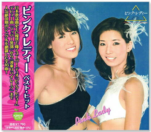 アイドル 2枚セット　ピンクレディー ピンク・レディー | カルメン '77 (2022 Remaster) | ビクター