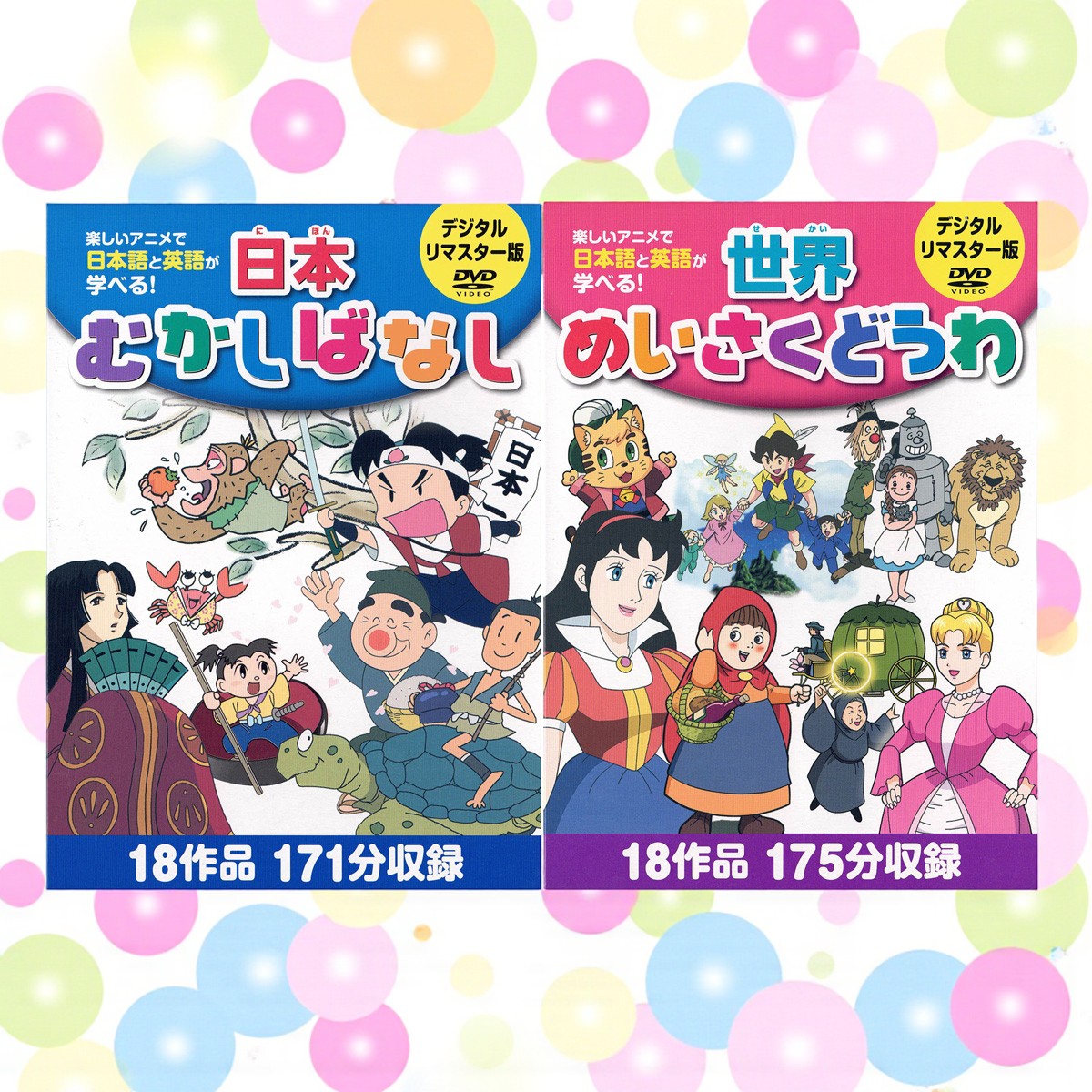 ギフト 特典あり】新品 日本むかしばなし 世界めいさくどうわ デジタル