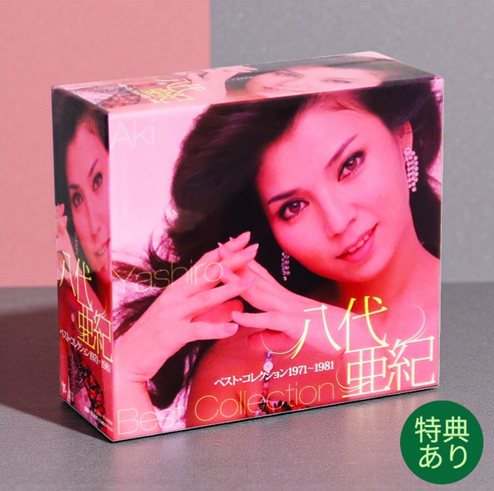 楽天市場】送料無料 八代亜紀 ベスト・コレクションCD5枚組 : 優生活