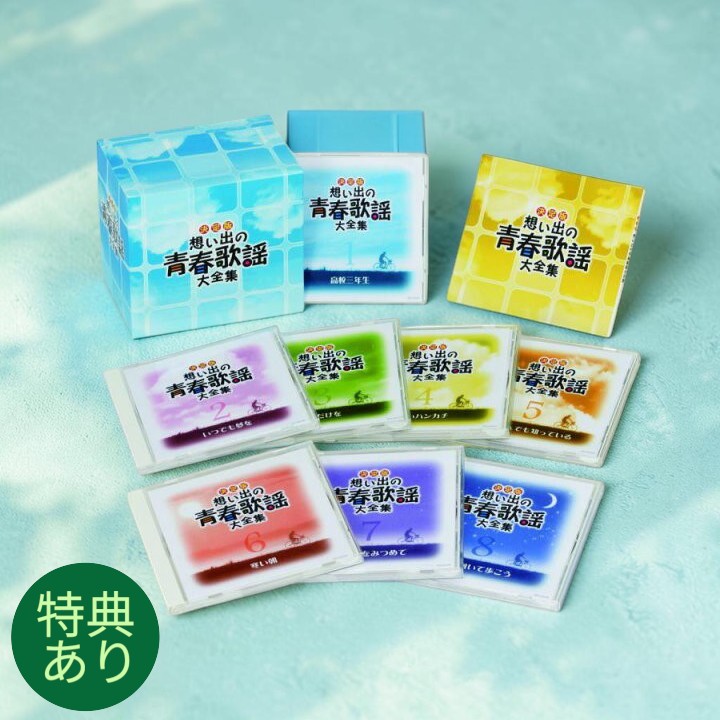 新品 決定版 想い出の青春歌謡大全集 CD8枚組 (CD) GES-32231-8｜c.s.c 店