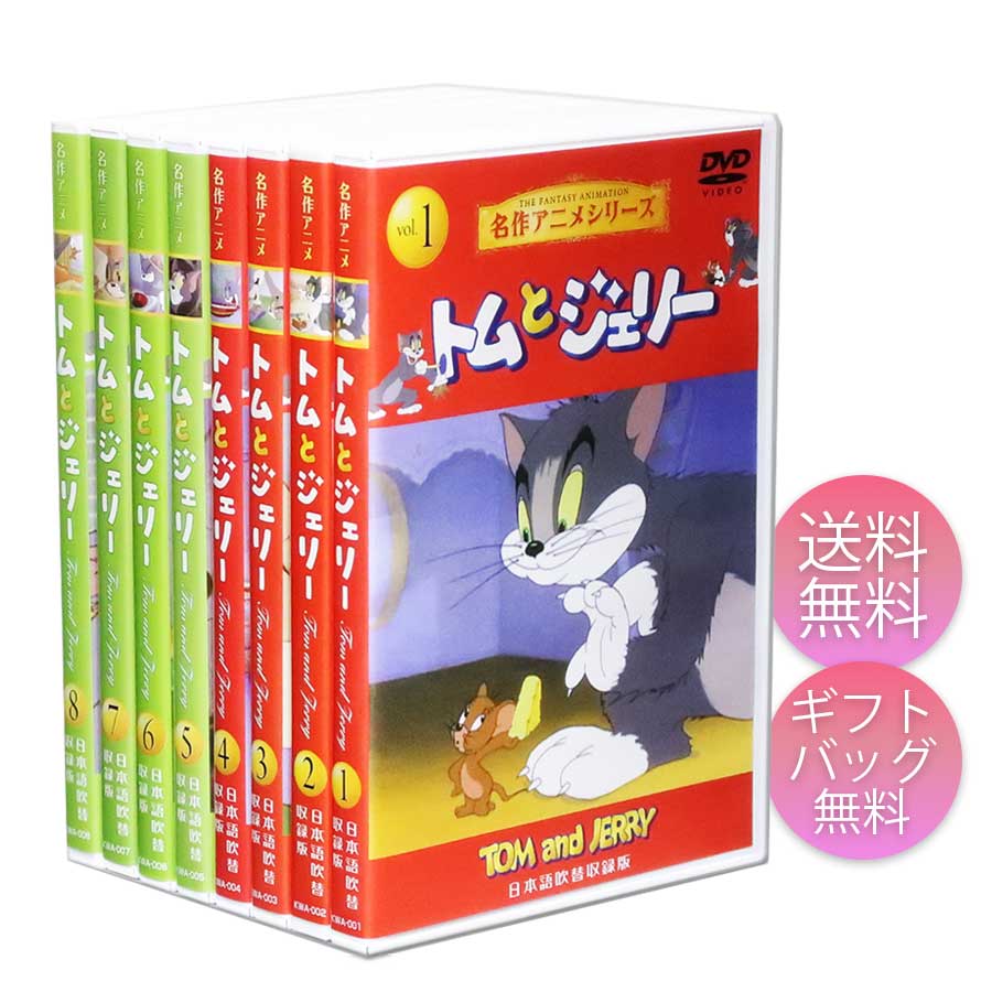 楽天市場】【期間限定】名作アニメシリーズ・トムとジェリー