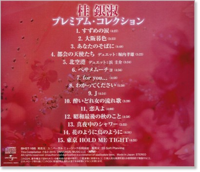 楽天市場 桂銀淑 プレミアム コレクション Cd C S C 楽天市場店
