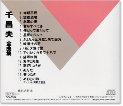 楽天市場 新品 千昌夫 全曲集 Cd C S C 楽天市場店
