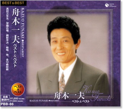 楽天市場】新品 舟木一夫 2 ベスト (CD) : c.s.c 楽天市場店