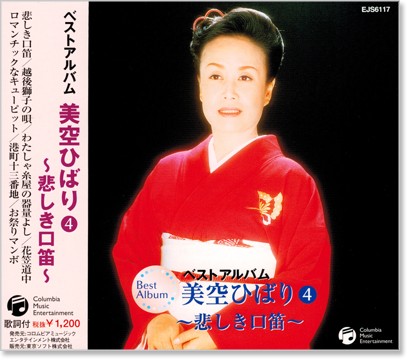 楽天市場】新品 美空ひばり ～SP盤音源集～ (CD) : c.s.c 楽天市場店