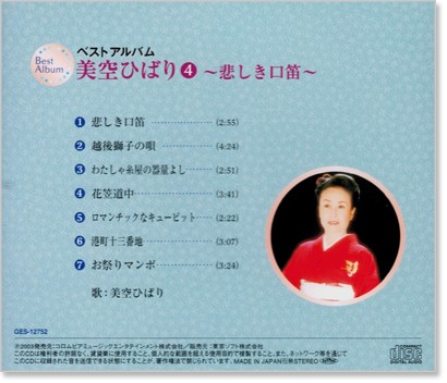 楽天市場 新品 美空ひばり4 ベストアルバム Cd C S C 楽天市場店