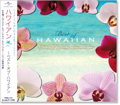 楽天市場】新品 フラのための ハワイアンソング 100 / 100 Great Hawaiian Songs for HULA CD5枚組 全100曲  別冊ブックレット (全曲 歌詞・対訳付) (CD) NKCD-7656-60 : c.s.c 楽天市場店