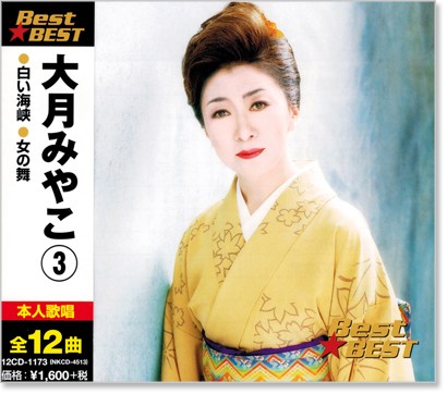 楽天市場】【CD3枚組】新品 大月みやこ ベストヒット 全36曲 (CD