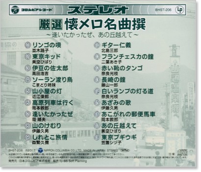 楽天市場 厳選 懐メロ名曲撰 逢いたかったぜ あの丘越えて Cd C S C 楽天市場店