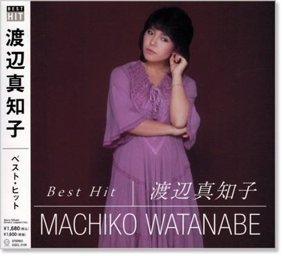 楽天市場】新品 渡辺真知子 スーパー・ヒット (CD) 迷い道