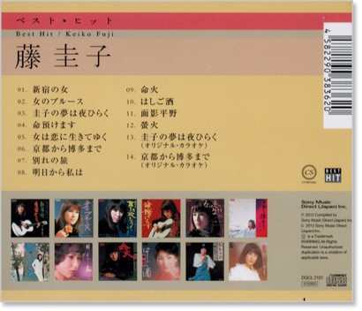 楽天市場 藤圭子 ベスト ヒット Cd C S C 楽天市場店