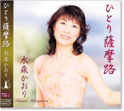 楽天市場】新品 水森かおり 10周年記念 オリジナル ベスト