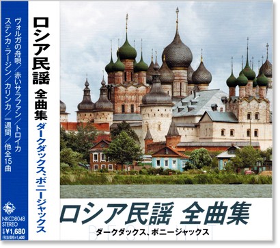 楽天市場】新品 ダーク・ダックス 全曲集 (CD) : c.s.c 楽天市場店