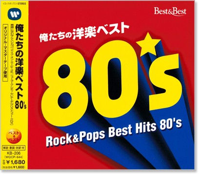 Greatest Hits In Japan ポップス/ロック(洋楽)